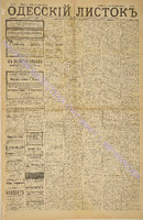 Од. листок 1885 февраль 47.pdf.jpg