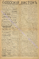 Од. листок 1885 июнь 134.pdf.jpg