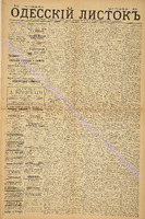 Од. листок 1885 июнь 123.pdf.jpg