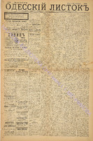 Од. листок 1885 июнь 132.pdf.jpg