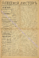 Од. листок 1885 июнь 140.pdf.jpg