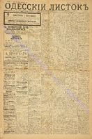 Од. листок 1885 апрель 79.pdf.jpg