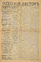 Од. листок 1885 июнь 121.pdf.jpg