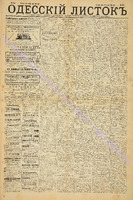 Од. листок 1885 июнь 124.pdf.jpg