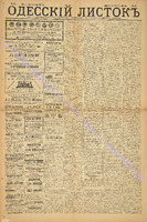 Од. листок 1885 июнь 127.pdf.jpg