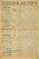 Од. листок 1885 июнь 141.pdf.jpg