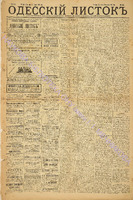 Од. листок 1885 июнь 142.pdf.jpg