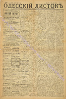 Од. листок 1885 июнь 143.pdf.jpg