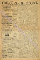 Од. листок 1885 июнь 139.pdf.jpg