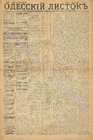 Од. листок 1885 июнь 131.pdf.jpg