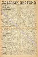 Од. листок 1885 июль 146.pdf.jpg