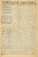 Од. листок 1885 июль 151.pdf.jpg