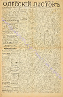 Од. листок 1885 июль 160.pdf.jpg