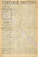 Од. листок 1885 июль 148.pdf.jpg