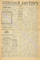Од. листок 1885 июль 150.pdf.jpg