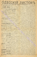 Од. листок 1885 июль 149.pdf.jpg