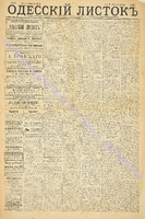 Од. листок 1885 июль 152.pdf.jpg