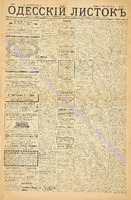 Од. листок 1885 июль 156.pdf.jpg