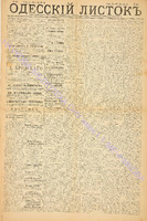 Од. листок 1885 июль 154.pdf.jpg
