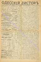 Од. листок 1885 июль 161.pdf.jpg