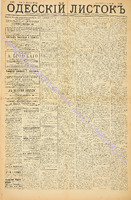Од. листок 1885 июль 158.pdf.jpg
