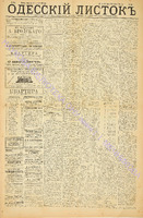 Од. листок 1885 июль 165.pdf.jpg