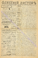 Од. листок 1885 август 186.pdf.jpg