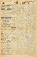 Од. листок 1885 август 184.pdf.jpg