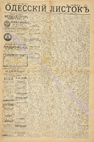 Од. листок 1885 сентябрь 201.pdf.jpg