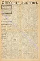 Од. листок 1885 август 180.pdf.jpg