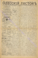 Од. листок 1885 сентябрь 195.pdf.jpg