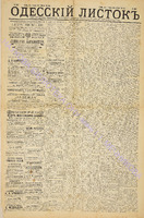 Од. листок 1885 сентябрь 209.pdf.jpg