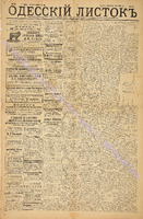 Од. листок 1885 сентябрь 193.pdf.jpg