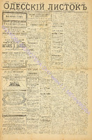 Од. листок 1885 август 178.pdf.jpg