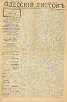 Од. листок 1885 август 191.pdf.jpg