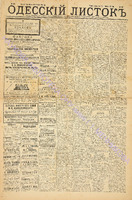 Од. листок 1885 август 192.pdf.jpg