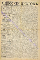 Од. листок 1885 сентябрь 214.pdf.jpg