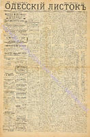 Од. листок 1885 август 171.pdf.jpg