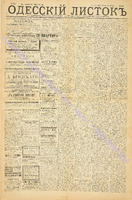 Од. листок 1885 август 185.pdf.jpg