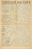 Од. листок 1885 август 172.pdf.jpg