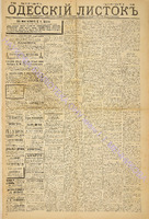 Од. листок 1885 ноябрь 246.pdf.jpg