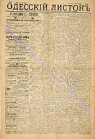 Од. листок 1885 ноябрь 243.pdf.jpg