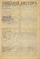 Од. листок 1885 ноябрь 245.pdf.jpg