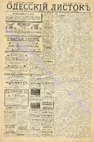 Од. листок 1885 октябрь 238.pdf.jpg