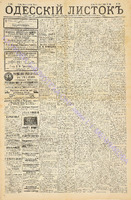 Од. листок 1885 октябрь 218.pdf.jpg