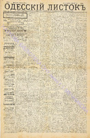 Од. листок 1885 октябрь 219.pdf.jpg