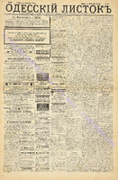 Од. листок 1885 октябрь 221.pdf.jpg