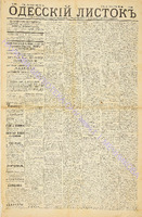 Од. листок 1885 октябрь 226.pdf.jpg