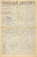 Од. листок 1885 октябрь 232.pdf.jpg