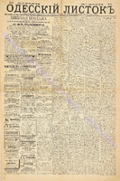 Од. листок 1885 октябрь 236.pdf.jpg